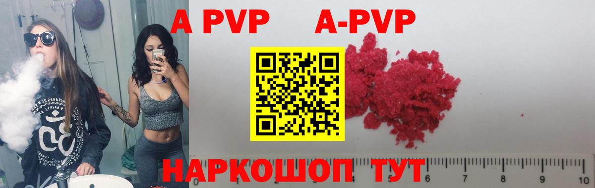 APVP VHQ  Жуковский  А ПВП  закладки  Alpha PVP Соль 