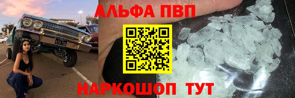 Альфа ПВП Соль Жуковский