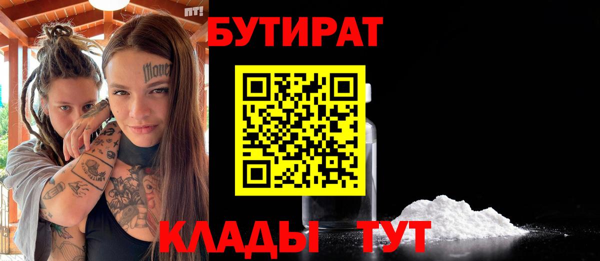 Жуковский  Бутират вода  Вход с VPN 