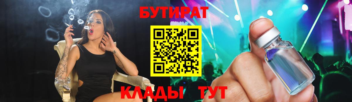 Бутират бутик Жуковский