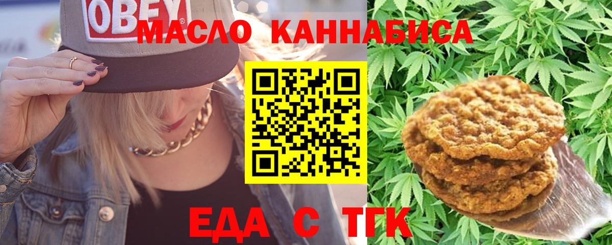Печенье с ТГК конопля  Жуковский 
