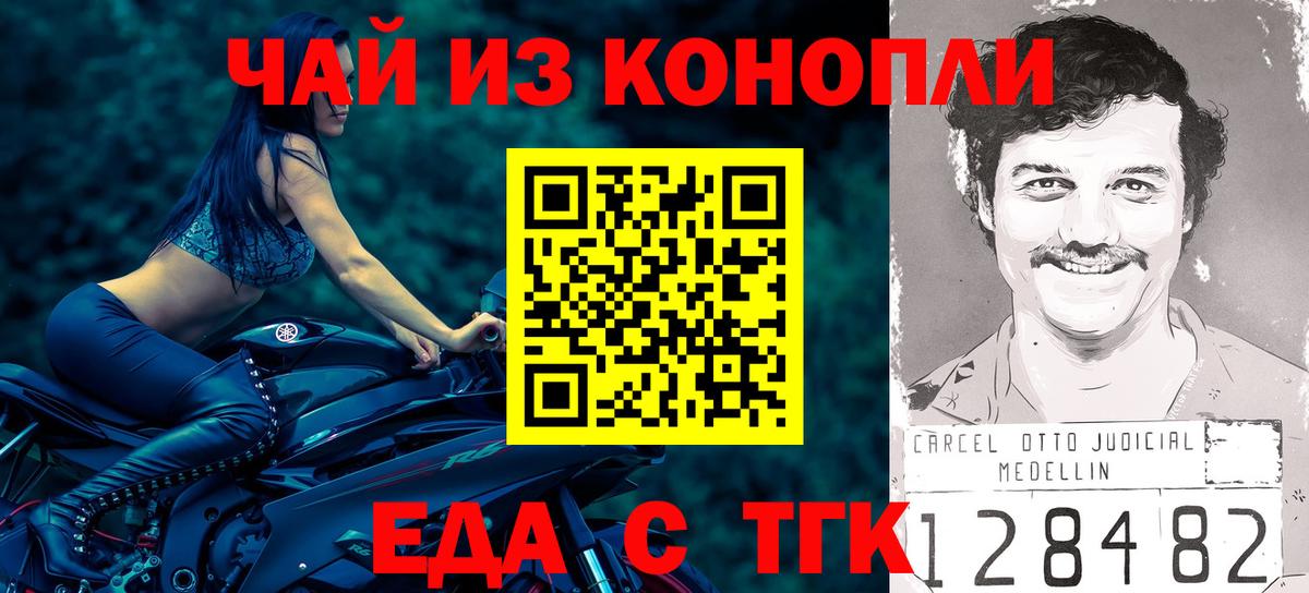 Еда ТГК марихуана Жуковский