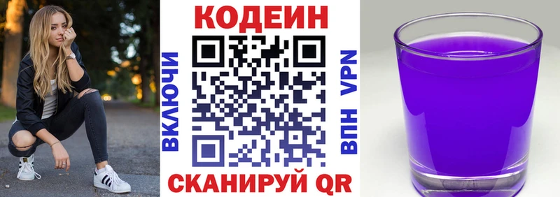 Кодеиновый сироп Lean напиток Lean (лин)  Жуковский 