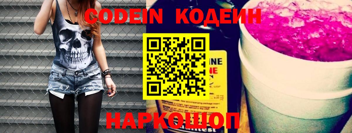 Жуковский  Кодеин напиток Lean (лин)  Вход с VPN 