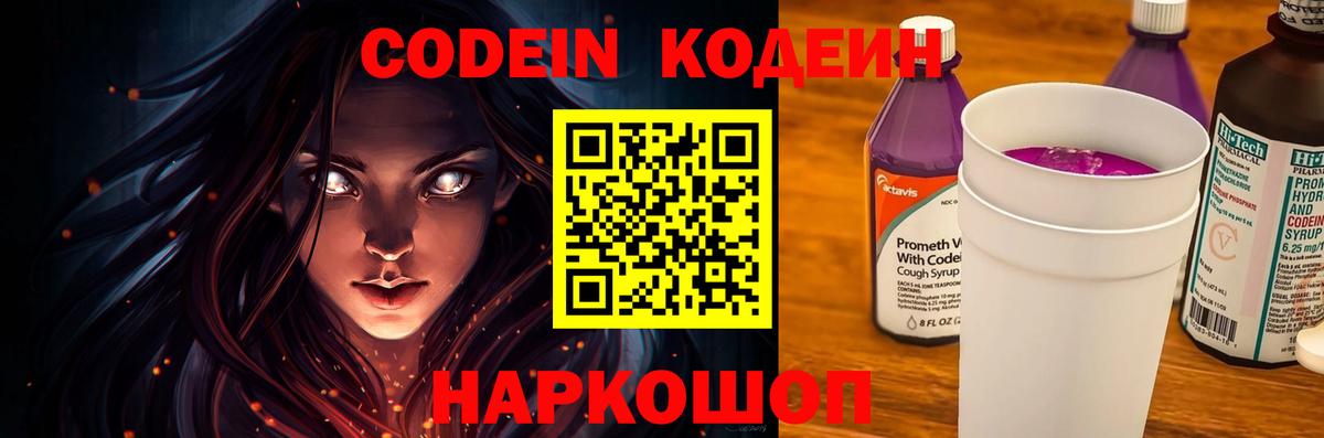 Codein Purple Drank  Кодеин Purple Drank  Жуковский 