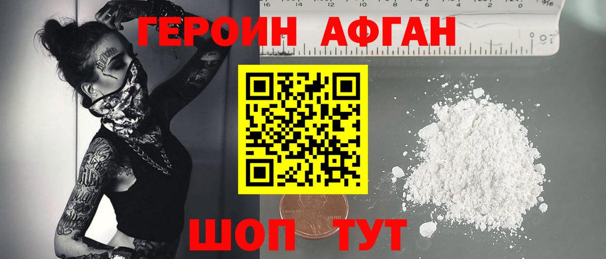 ГЕРОИН белый Жуковский