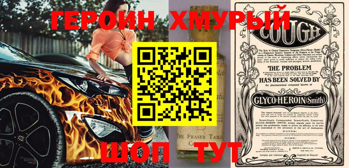 ГЕРОИН герыч  Вход с VPN  Жуковский 