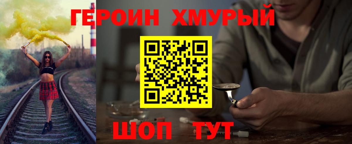 Героин  Жуковский  Героин Heroin 