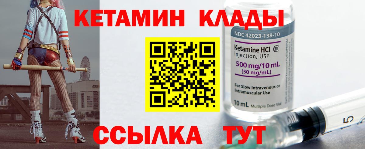 КЕТАМИН VHQ  Вход с VPN  Жуковский  Кетамин VHQ 