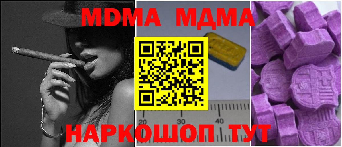 MDMA кристаллы Жуковский