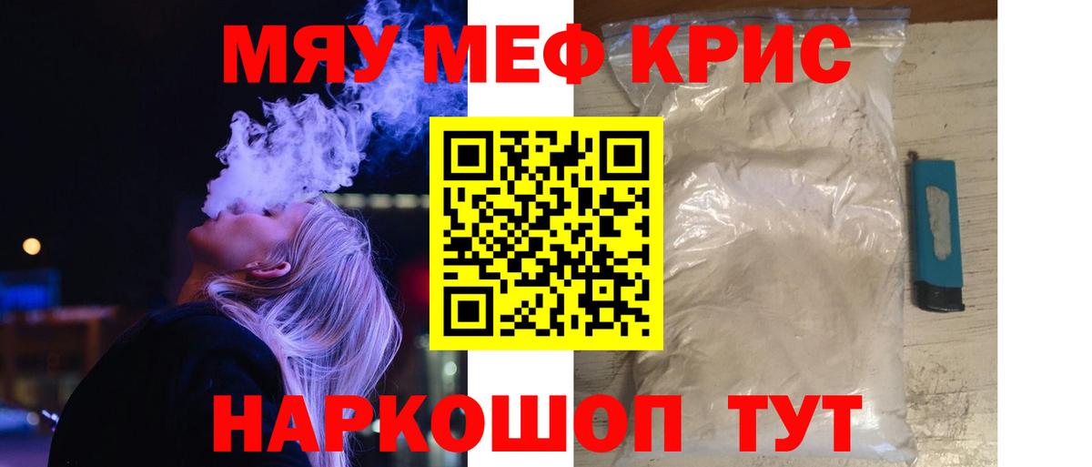 МЯУ-МЯУ  Жуковский  МЯУ-МЯУ 4 MMC  Мефедрон  Мефедрон 4 MMC 