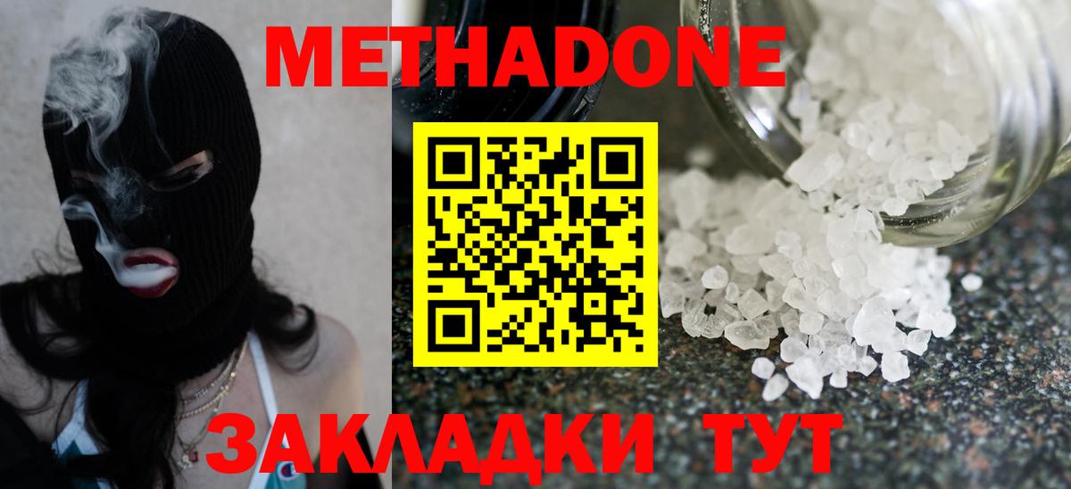 МЕТАДОН белоснежный  Жуковский  Метадон мёд 