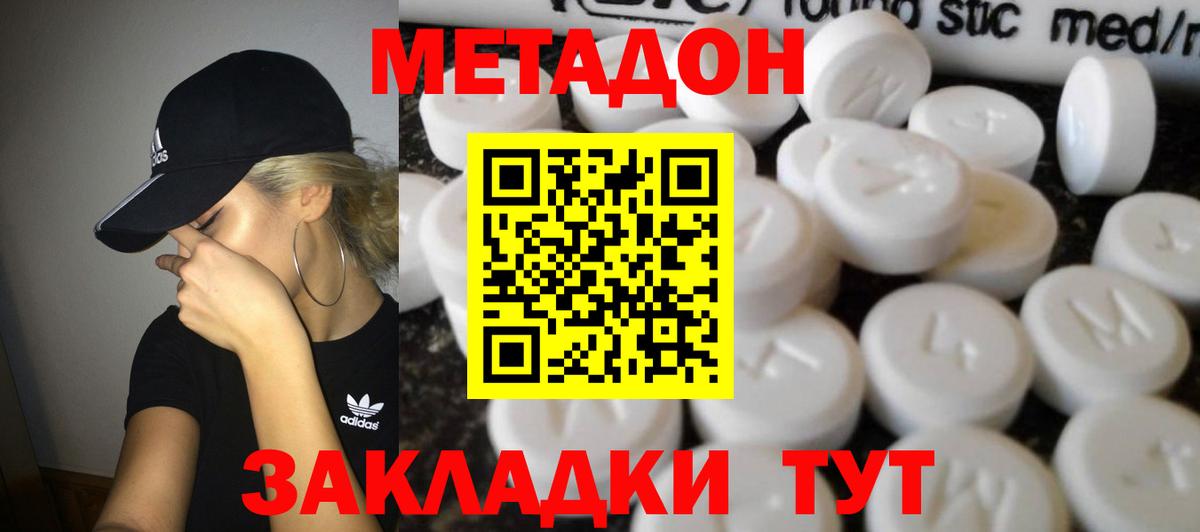 МЕТАДОН белоснежный  Метадон белоснежный  Вход с VPN  Жуковский 